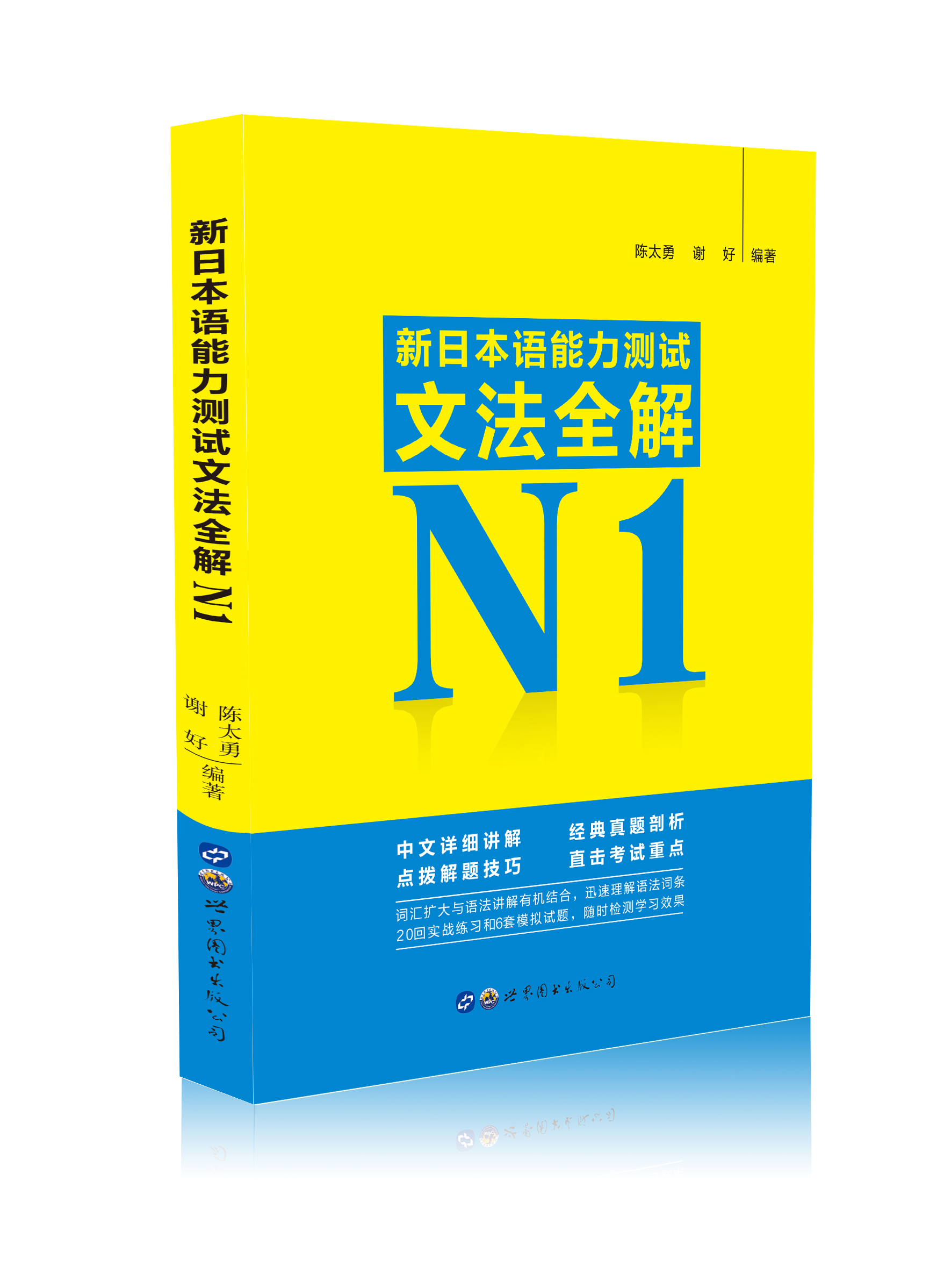 新日本语能力测试文法全解. N1