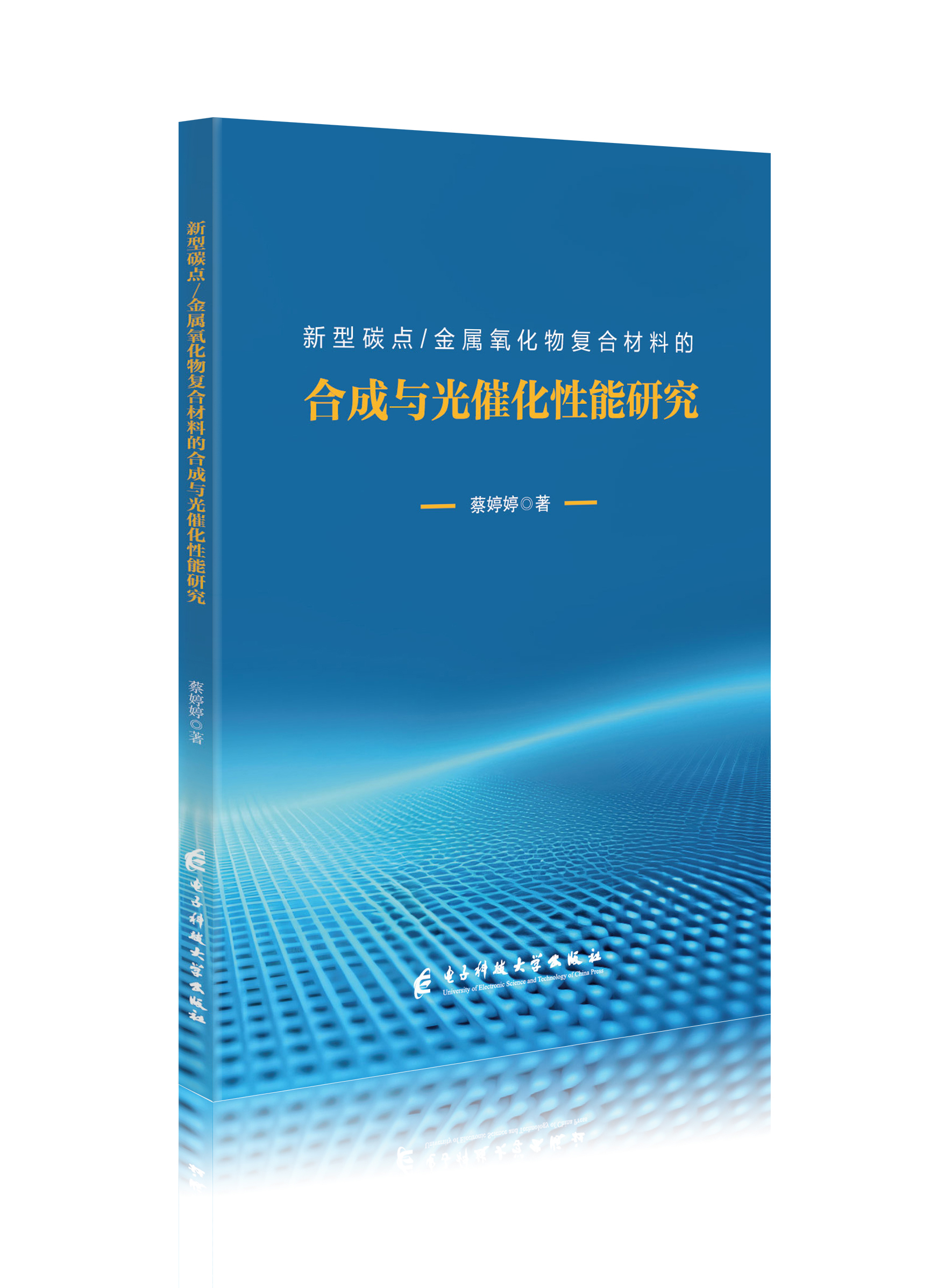 新型碳点/金属氧化物复合材料的合成与光催化性能研究