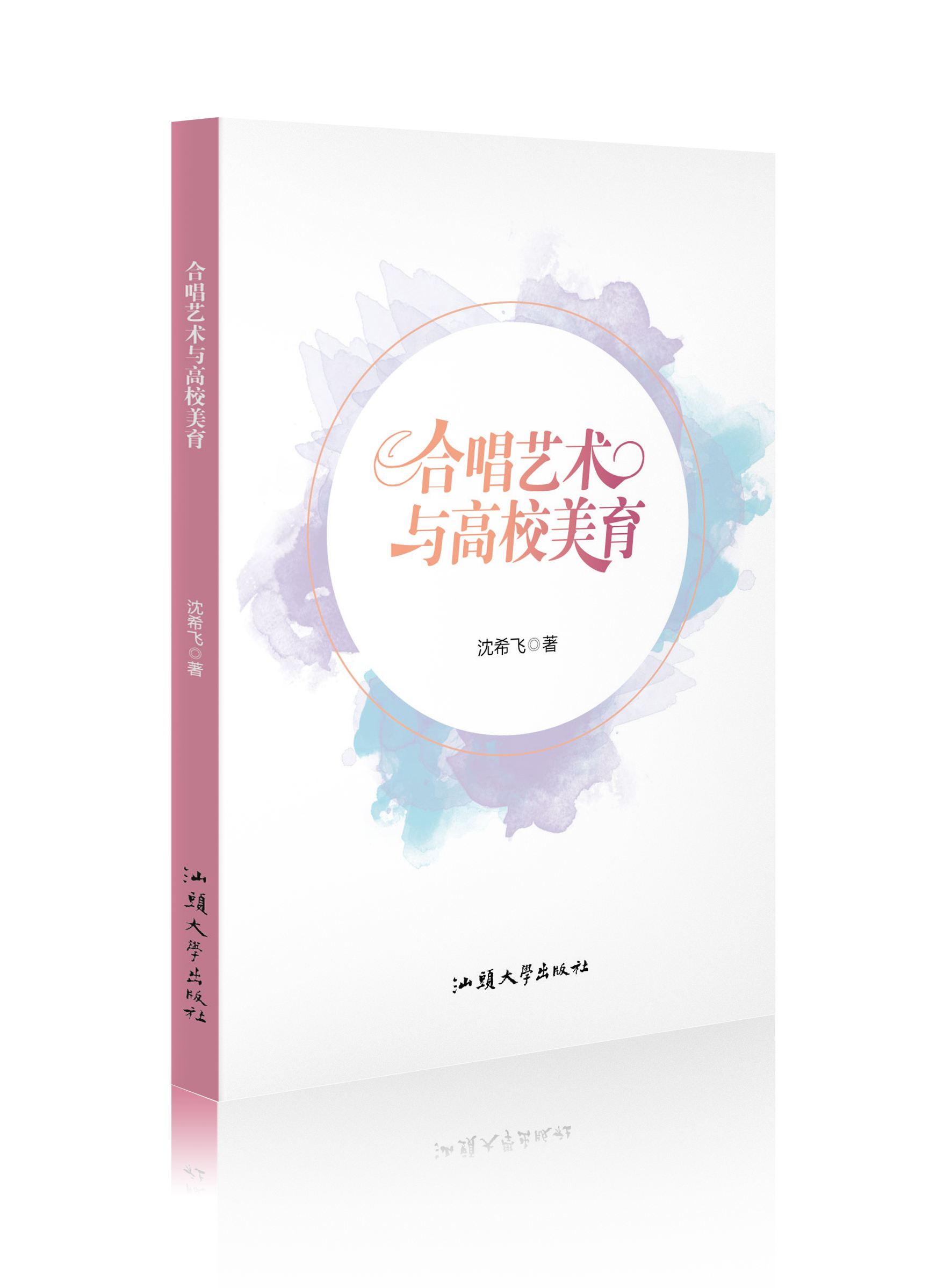 合唱艺术与高校美育