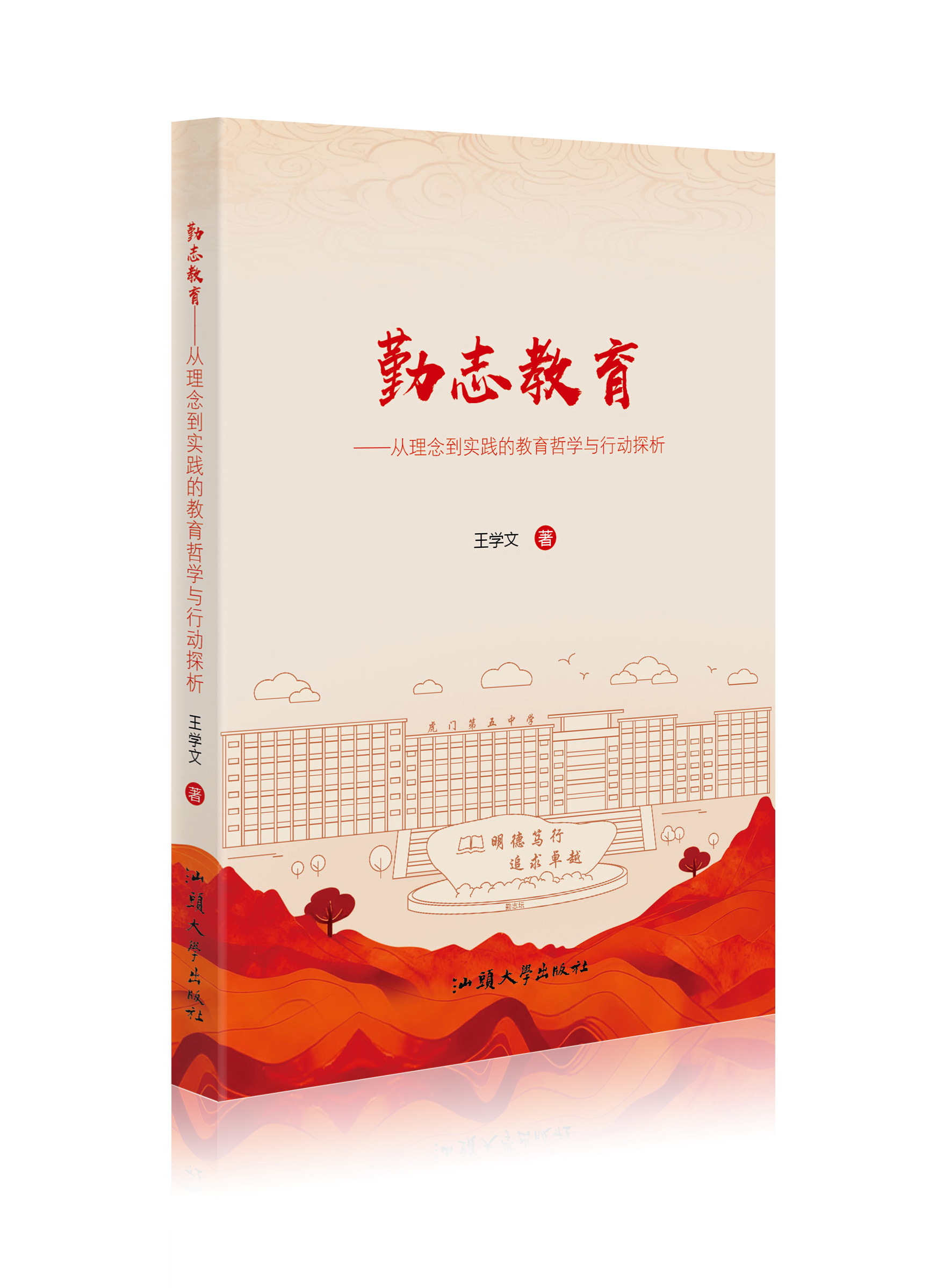 勤志教育 : 从理念到实践的教育哲学与行动探析