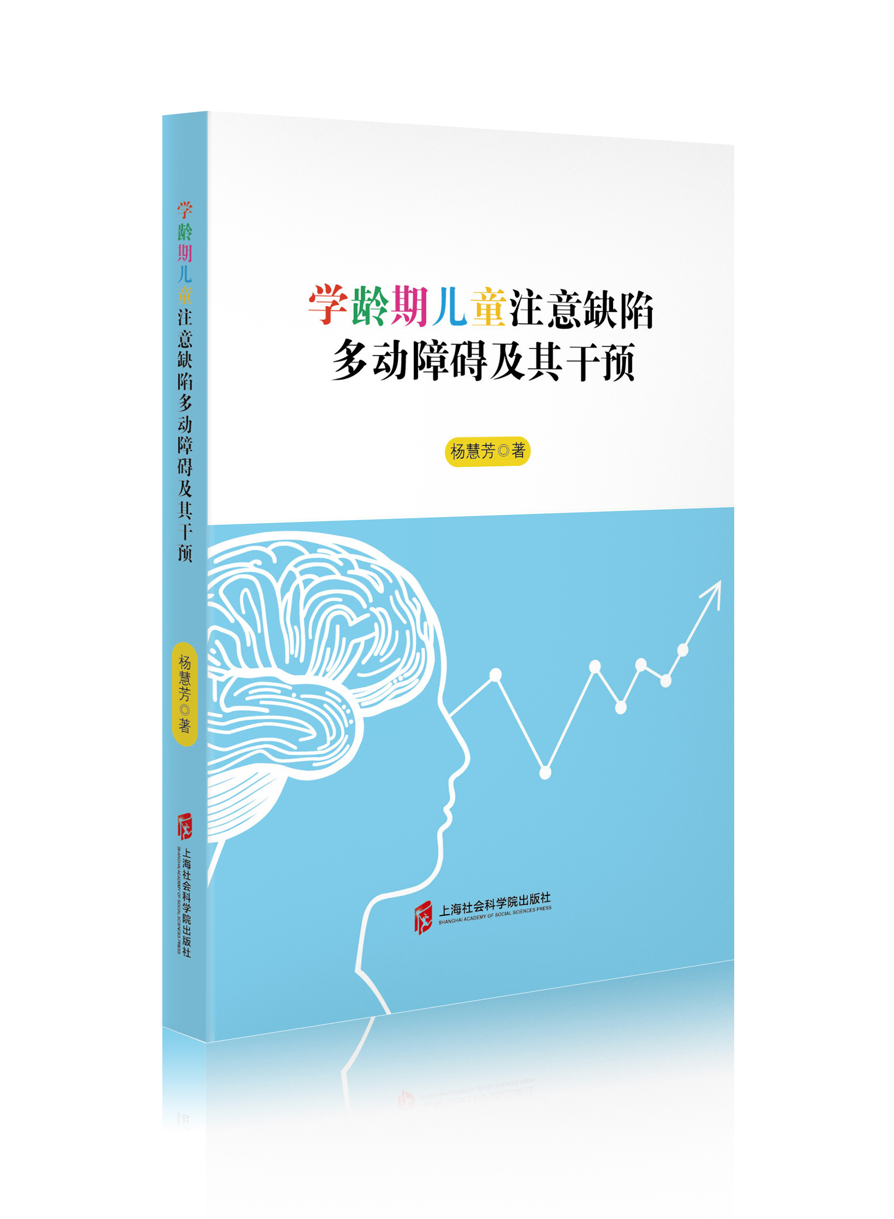 学龄期儿童注意缺陷多动障碍及其干预