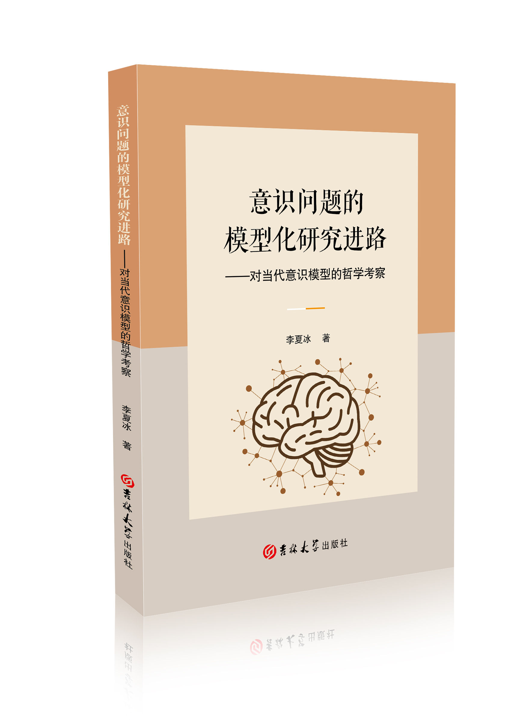 意识问题的模型化研究进路——对当代意识模型的哲学考察