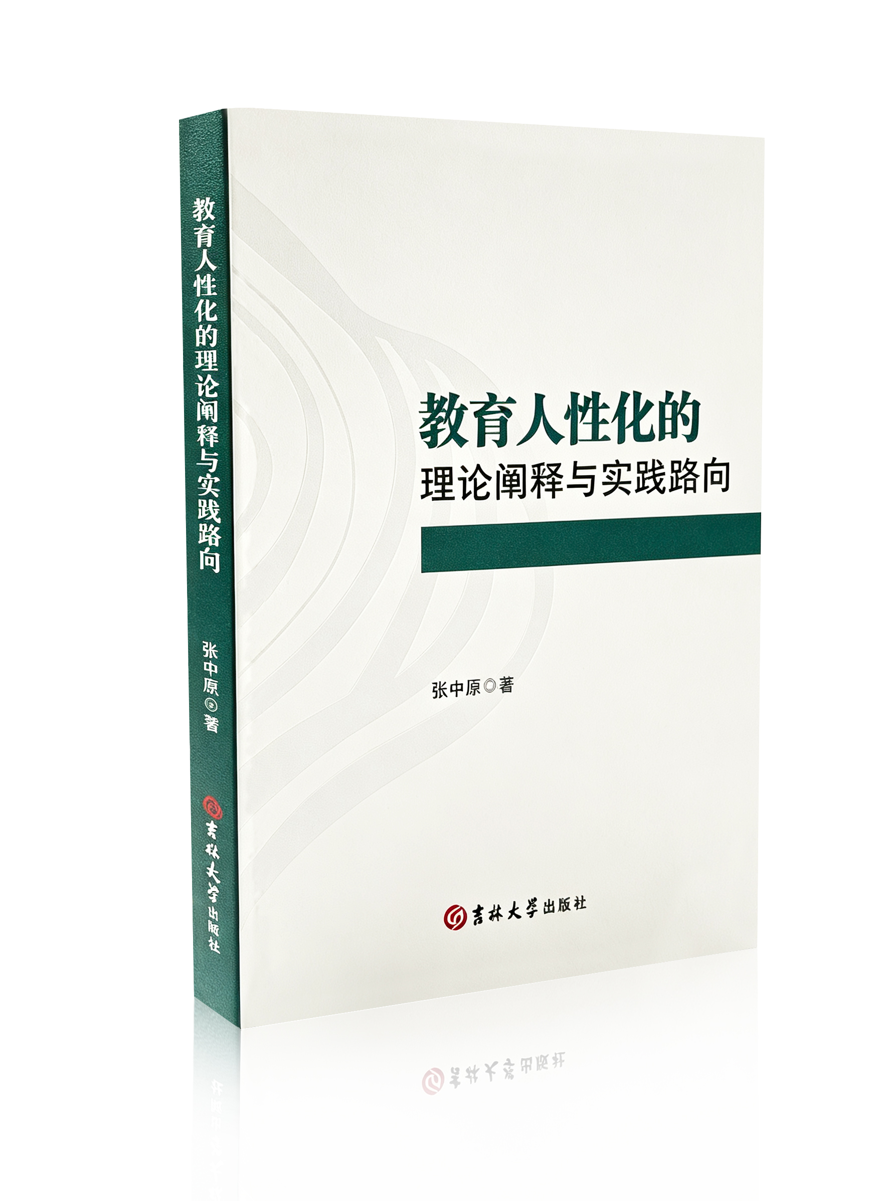 教育人性化的理论阐释与实践路向