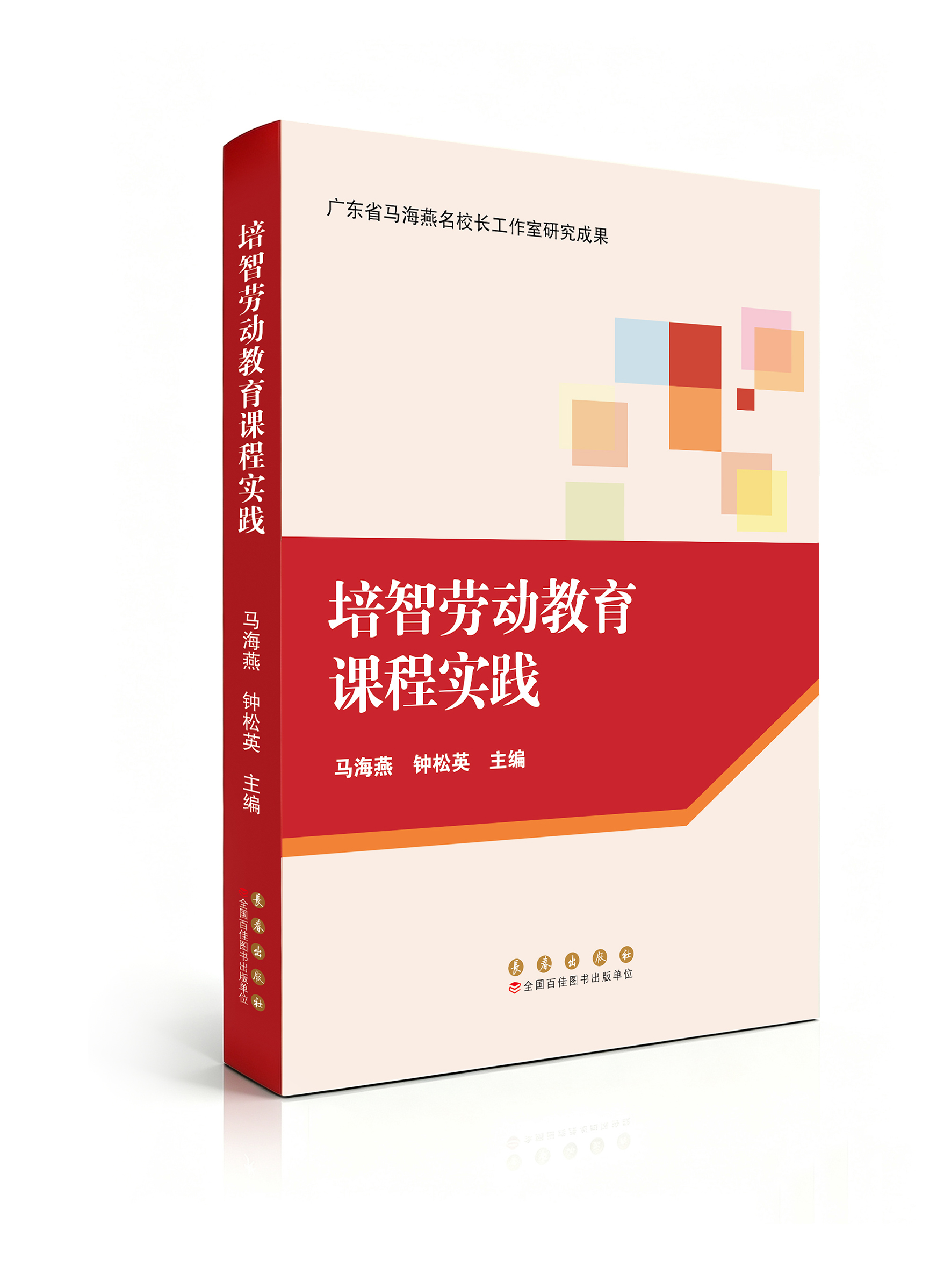 培智劳动教育课程实践