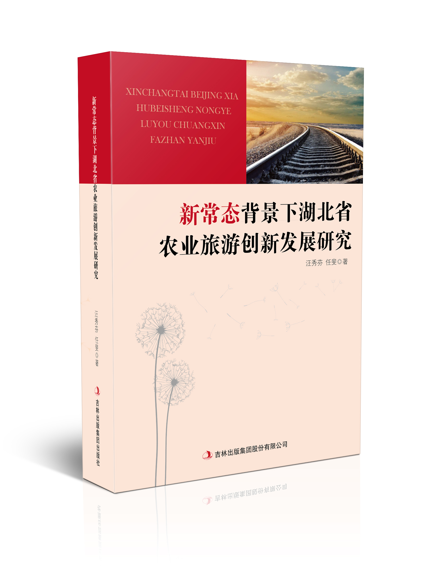 新常态背景下湖北省农业旅游创新发展研究